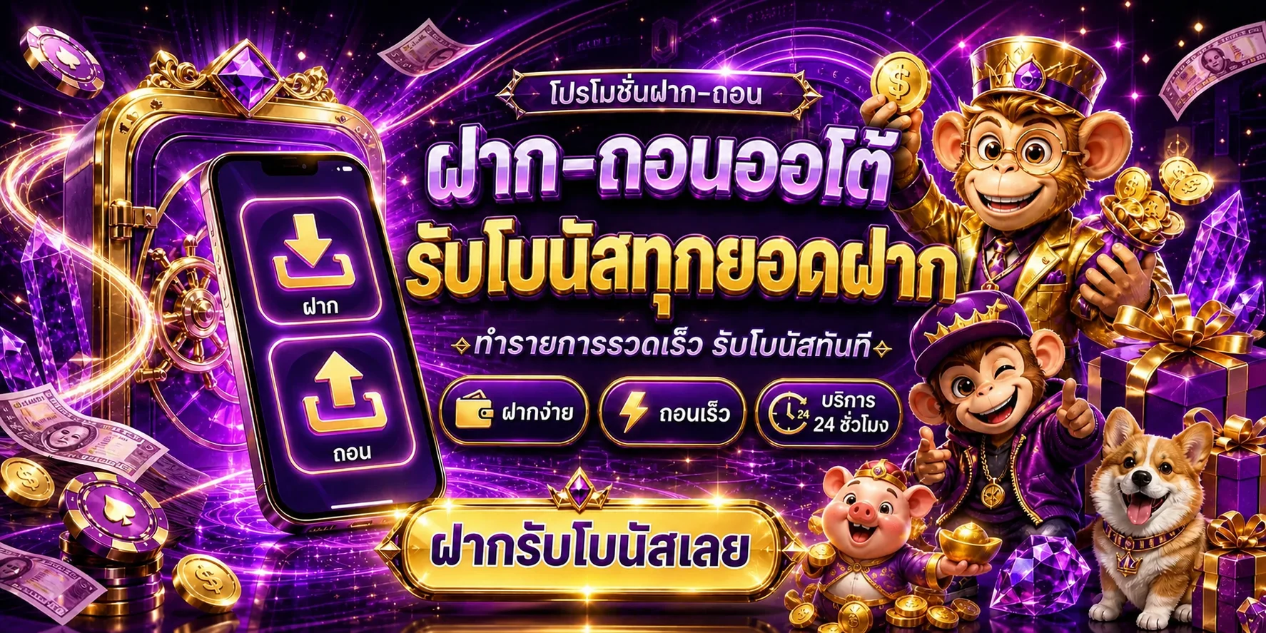 คู่มือฝากถอนออโต้ AK88PRO พร้อมภาพโทรศัพท์และตัวละครเกม