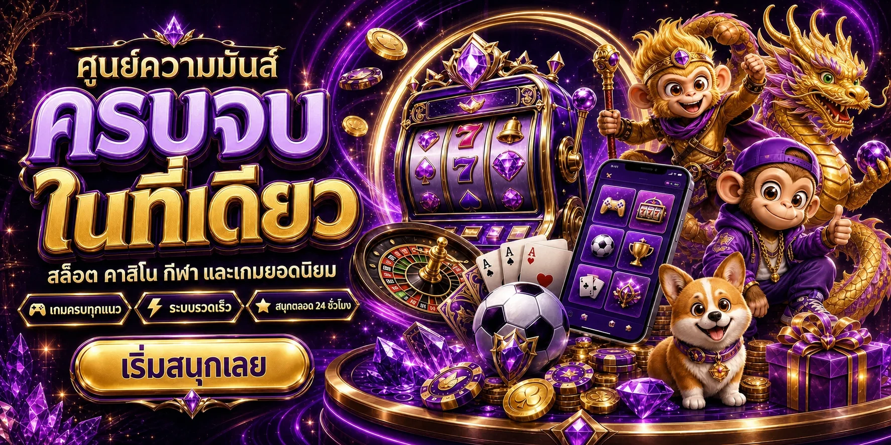 แบนเนอร์ศูนย์รวมเกมและบริการ AK88PRO โทนม่วงทอง